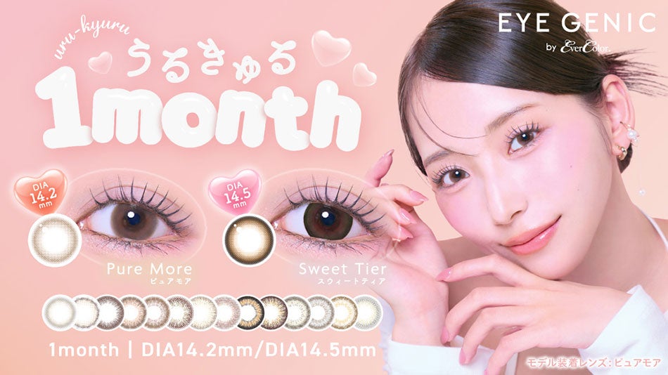 アイジェニック by エバーカラー（EYEGENIC by EverColor）|コスプレカラコン通販アイトルテ