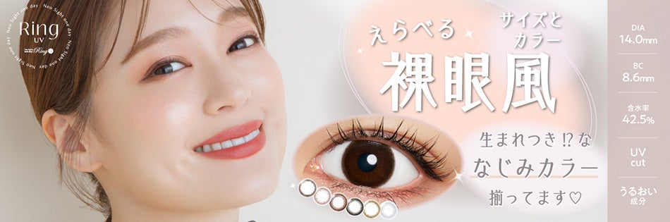 ネオサイトワンデー リングUVバナー画像