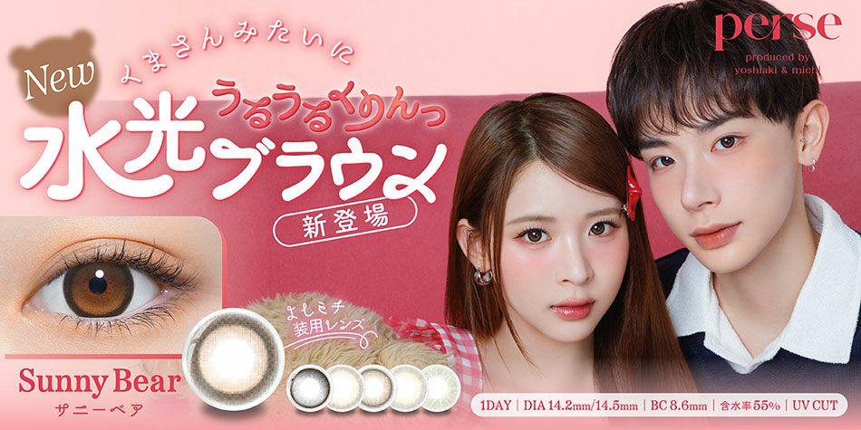 パース（perse）ミチ＆よしあきカラコンバナー画像