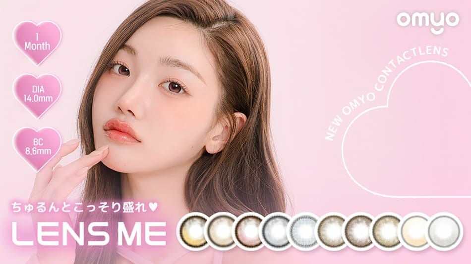 レンズミー オマイオ（LENS ME omyo）ブランドバナー