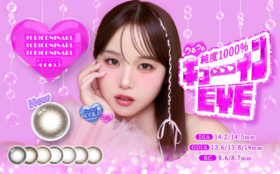 #トリコニナル（TORICONINARU） KYOKAカラコンバナー画像