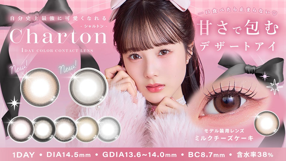 シャルトンCharton きぬカラコンバナー画像