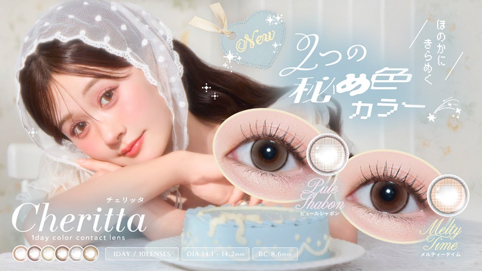 チェリッタ（Cheritta）あかちゃすカラコンバナー画像