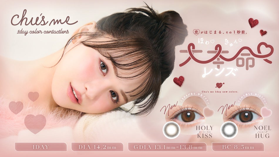 チューズミー ワンデー（Chu's me 1day）バナー画像