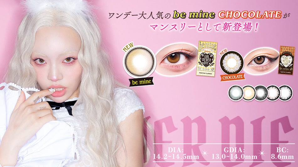 ギャルネバーダイ マンスリー（GAL NEVER DIE MONTHLY）ちゃんみなカラコン