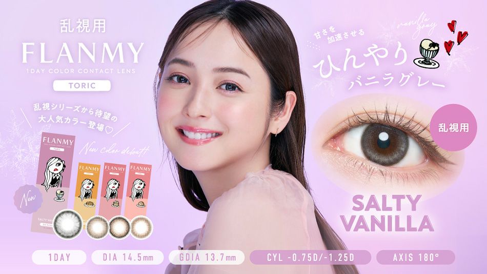 フランミー トーリック（FLANMY TORIC）乱視用カラコンバナー画像