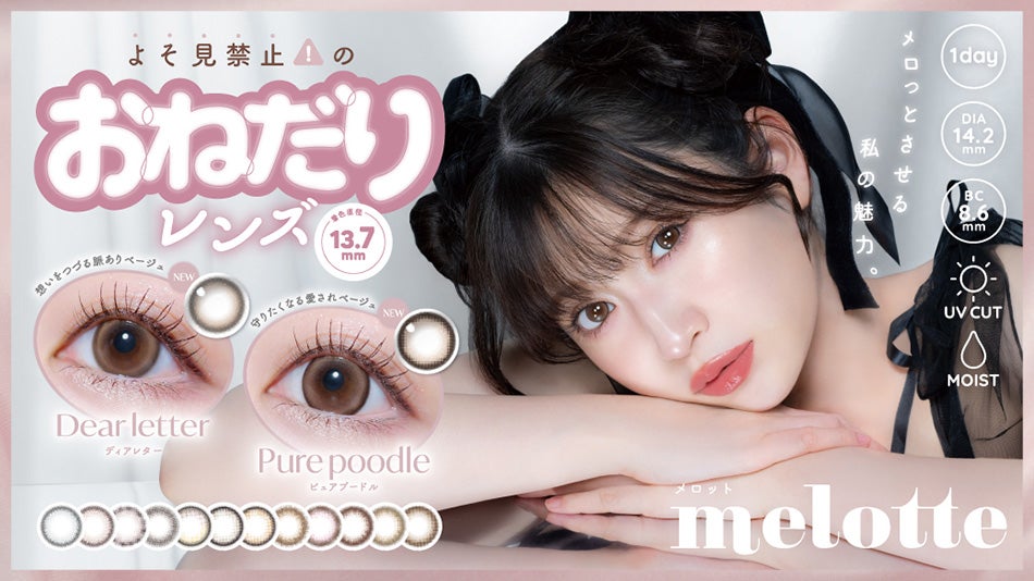 メロット（melotte） 吉田朱里カラコンバナー画像