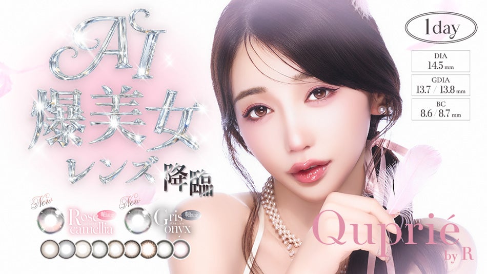 キュプリエ（Quprie）Rちゃんカラコンバナー画像