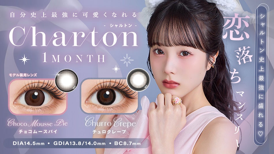 シャルトン ワンマンス（Charton 1month）バナー画像