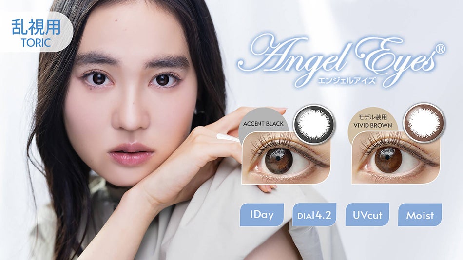 エンジェルアイズワンデートーリックUVプラスバナー画像