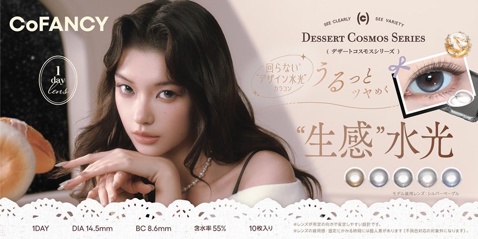 コファンシー ワンデー（CoFANCY 1day）バナー画像