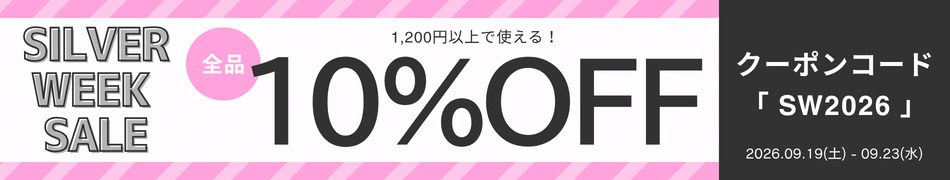 シルバーウィーク