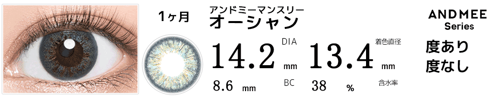 アンドミーANDMEEマンスリー オーシャン