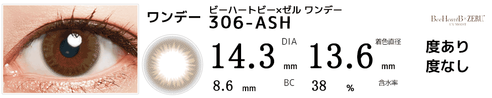 ビーハートビー×ゼル ワンデー BeeHeartB 1day by ZERU. 306-ASH