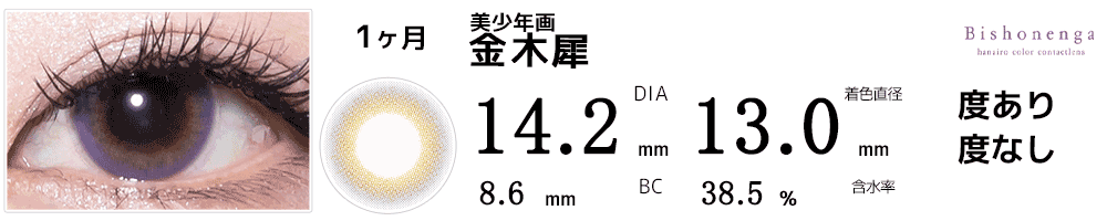 美少年画Bishonenga 金木犀