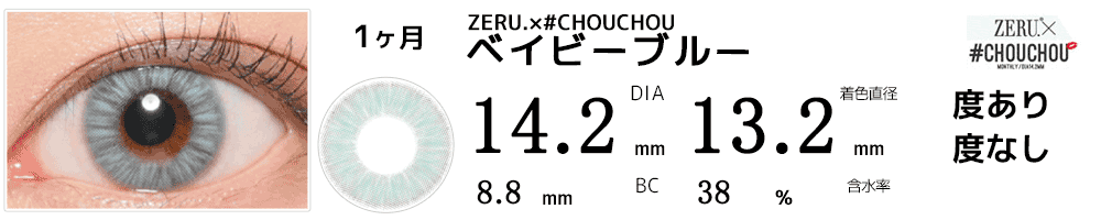 #CHOUCHOUチュチュマンスリー ベイビーブルー #Baby Blue
