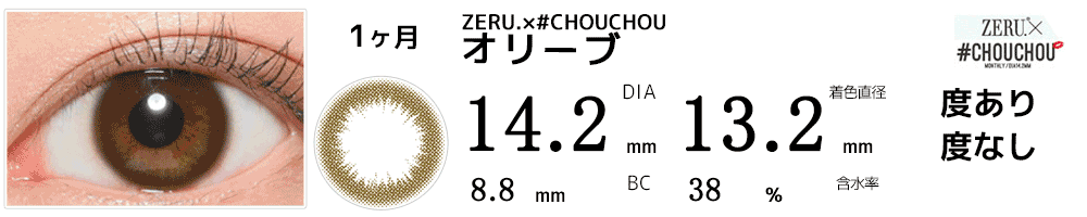 #CHOUCHOUチュチュマンスリー オリーブ #Olive