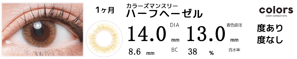 新田明(呪術廻戦)カラコン