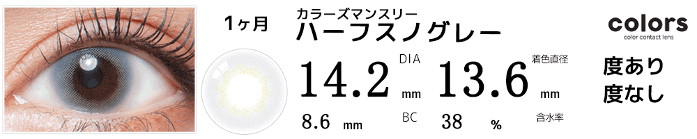 悲鳴嶼行冥カラコン