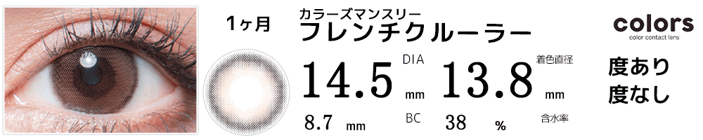 カラーズマンスリーcolors フレンチクルーラー