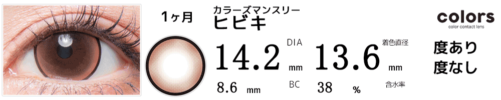 カラーズマンスリーcolors ヒビキ