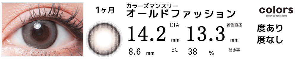 カラーズマンスリーcolors オールドファッション
