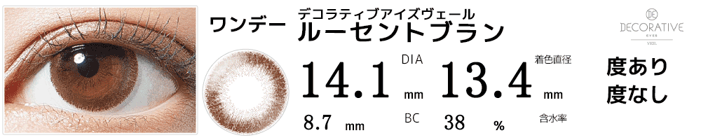 デコラティブアイズヴェール ルーセントブラン