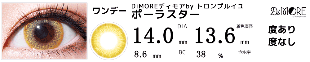 天馬司(プロジェクトセカイ カラフルステージ)コスプレおすすめカラコン