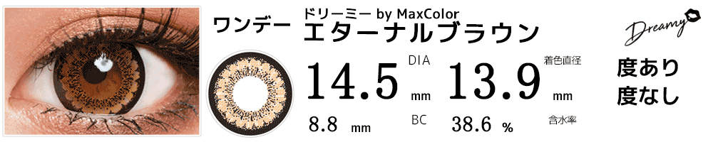 ウッディコスプレ仮装おすすめカラコン