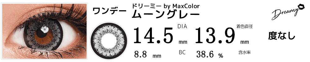 新田明(呪術廻戦)カラコン