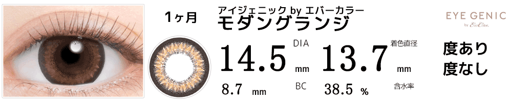 アイジェニックbyエバーカラー モダングランジ