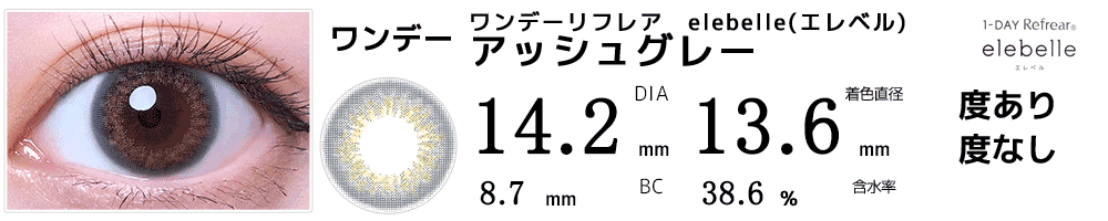 幸運児(初期衣装)カラコン