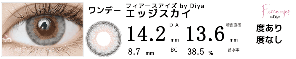 冬美 旬(アイドルマスター SideM Mマス)コスプレおすすめカラコン