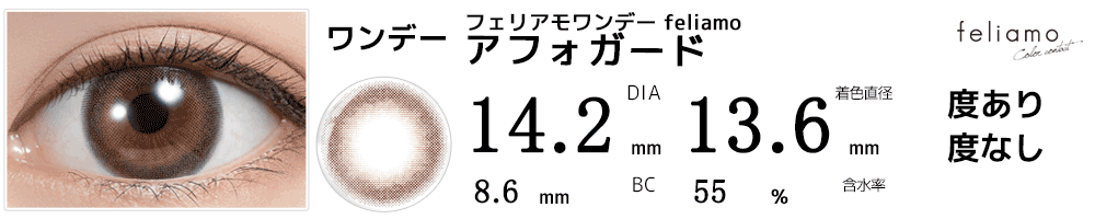 グフェリアモワンデーFeliamo アフォガード
