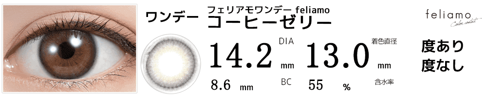 グフェリアモワンデーFeliamo コーヒーゼリー