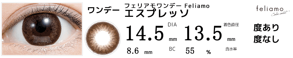フェリアモワンデーFeliamo エスプレッソ