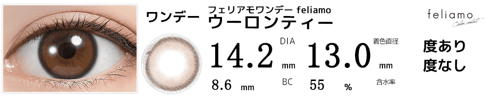 フェリアモワンデーFeliamo ウーロンティー