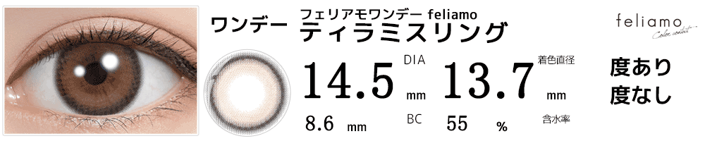 フェリアモワンデーFeliamo ティラミスリング