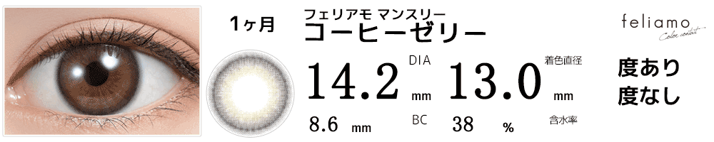 フェリアモマンスリーFeliamo コーヒーゼリー