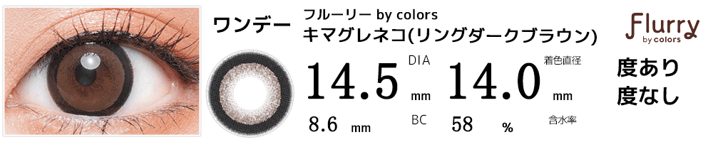 フルーリーFlurry by colors リングダークブラウン