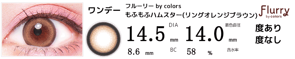 フルーリーFlurry by colors リングオレンジブラウン