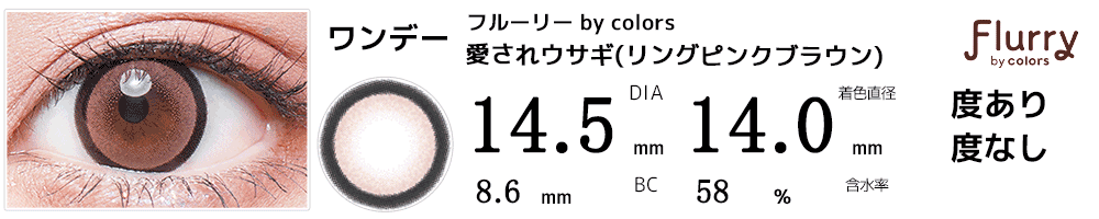 フルーリーFlurry by colors リングピンクブラウン