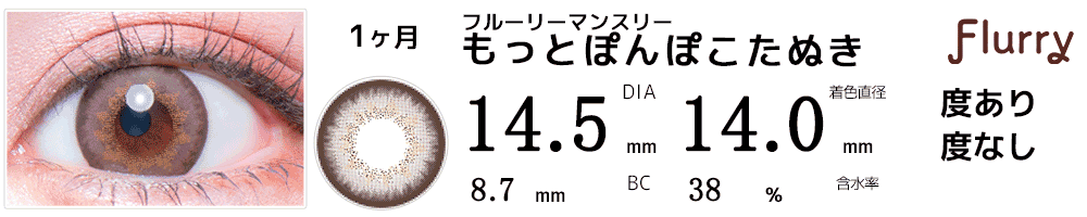 フルーリーマンスリーFlurry by カラーズcolors もっとぽんぽこたぬき