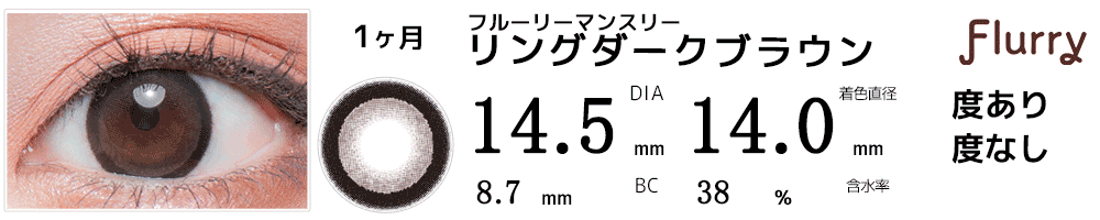 フルーリーマンスリーFlurry by カラーズcolors リングダークブラウン