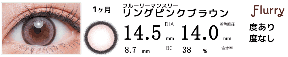 フルーリーマンスリーFlurry by カラーズcolors リングピンクブラウン
