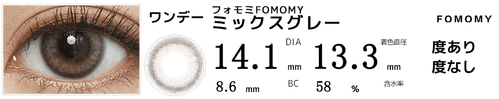 フォモミFOMOMY ミックスグレー