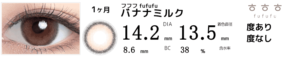 フフフfufufu バナナミルク