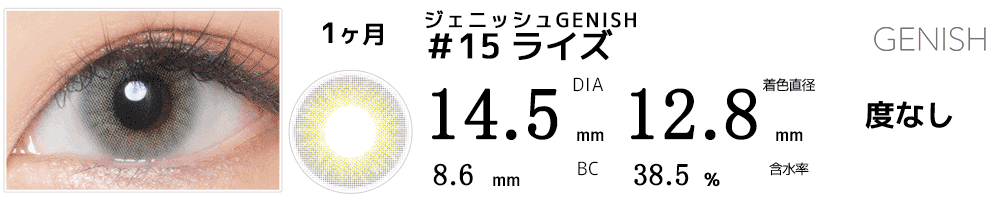 風見裕也(名探偵コナン)コスプレおすすめカラコン