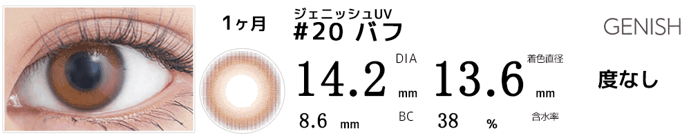 ジェニッシュUV GENISH #20バフ