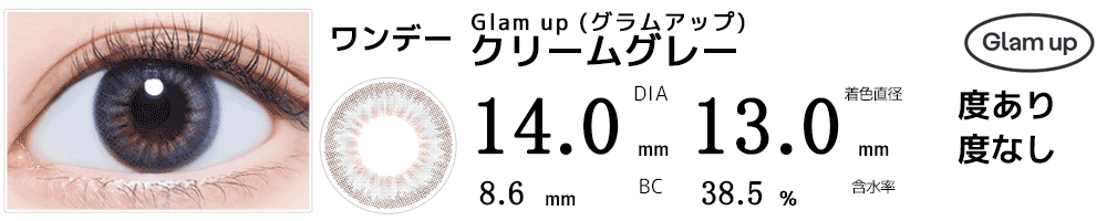 卯ノ花 烈(BLEACHブリーチ)コスプレおすすめカラコン